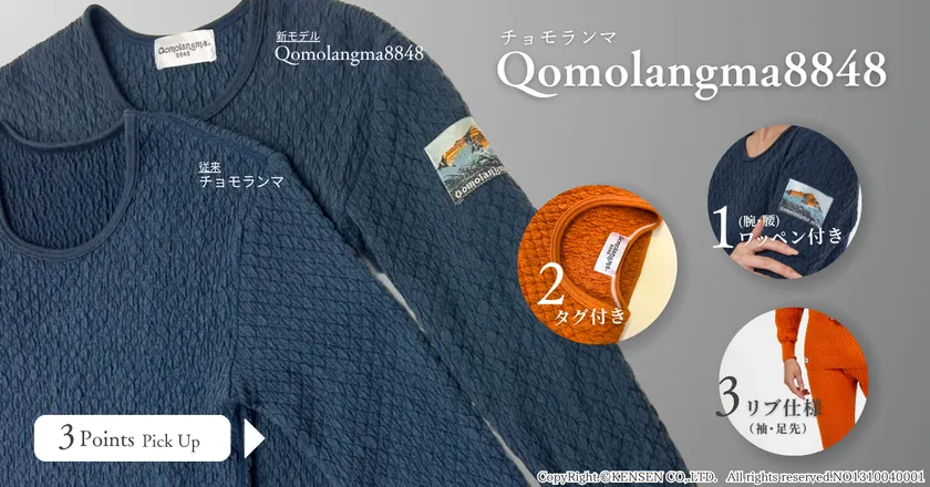 (Qomolangma 8848の特徴3点)