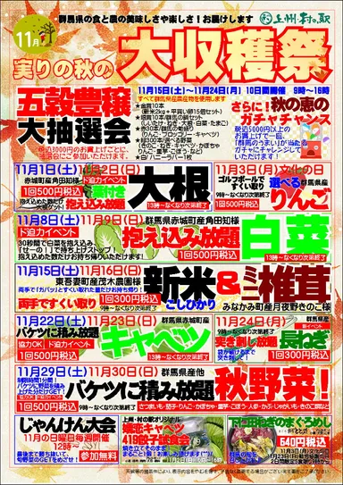 『実りの秋の大収穫祭』チラシ