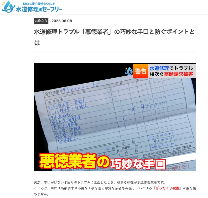 水道修理トラブル