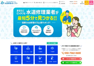 水道修理のセーフリーサイト
