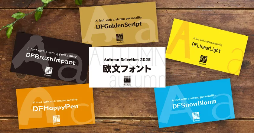 ダイナフォント「欧文フォント」