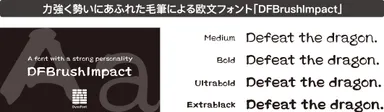 「DFBrushImpact」書体見本