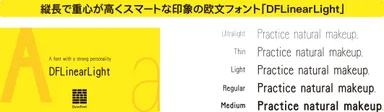 「DFLinearLight」書体見本
