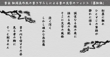 ダイナフォント「墨松体」書体見本