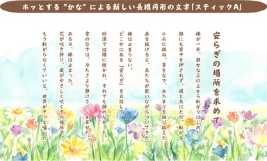 ダイナフォント「スティックA」書体見本