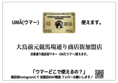 商店街マネー「UMA(ウマー)」が目黒通りを駆け巡る