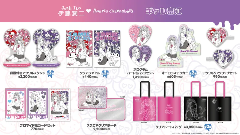 商品一覧(ギャル富江)