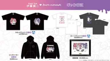 商品一覧(ギャル富江)