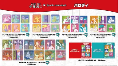 商品一覧(パロディ)