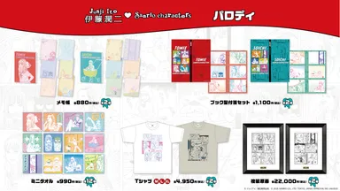 商品一覧(パロディ)