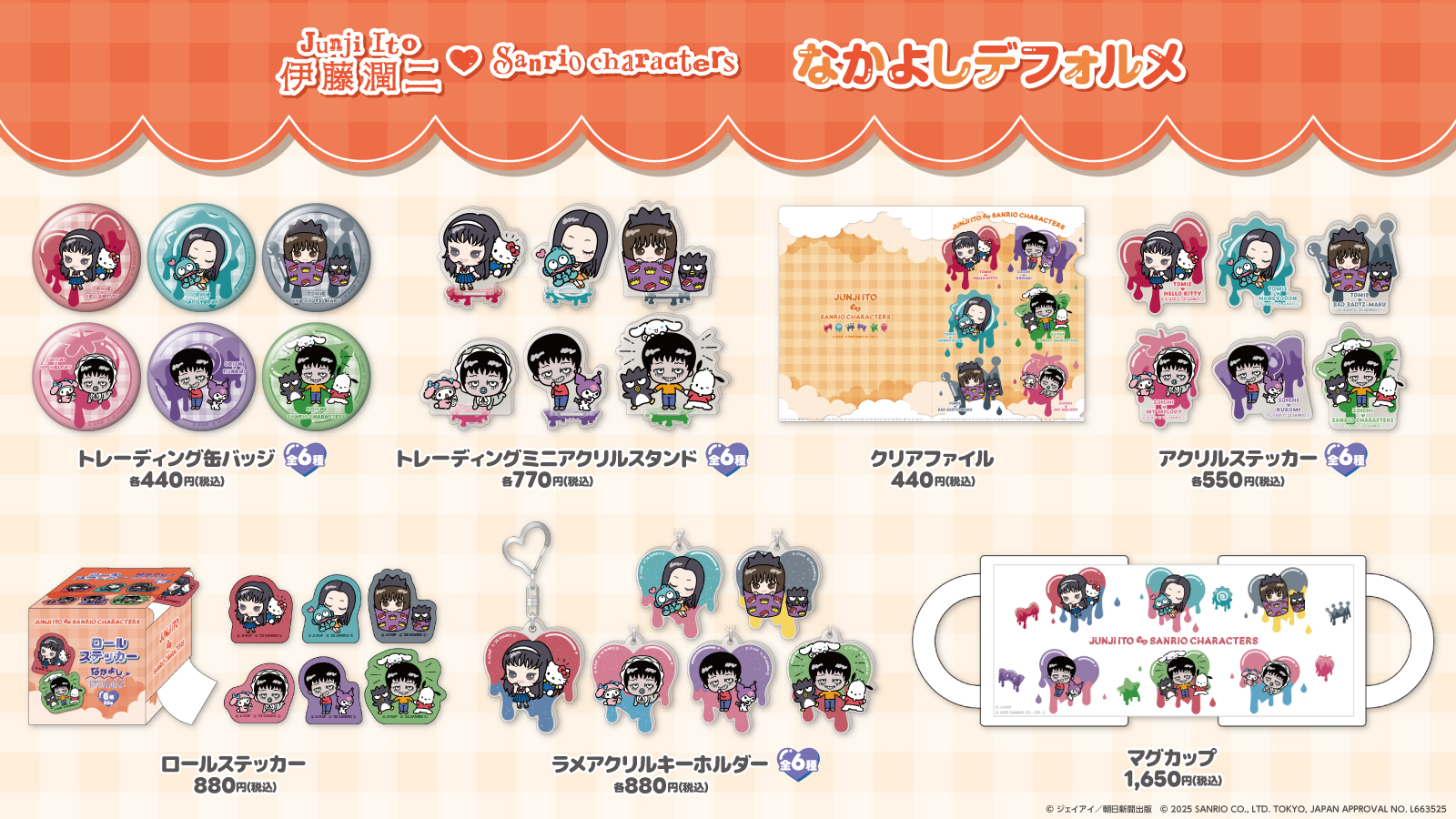 2年連続！異色のコラボが実現！ 『伊藤潤二・サンリオキャラクターズ