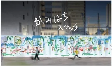 ＜2024年＞仮囲い活用アートプロジェクト「かみはちスケッチ」