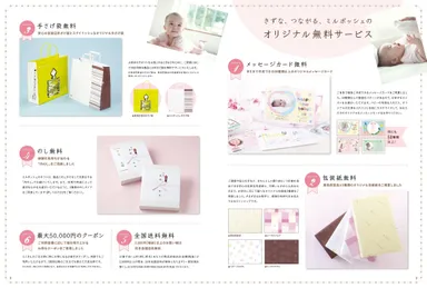 「ミルポッシェ」のオリジナルサービス