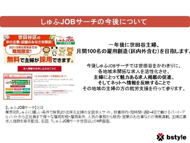 しゅふJOBサーチ世田谷