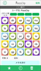 PassClipパスワード表示画面