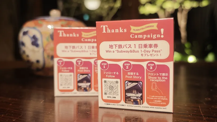 全宿泊客対象プレゼント