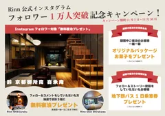 Instagramキャンペーン