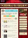 BIGLOBE「2014年のいろいろまとめ」特集サイト