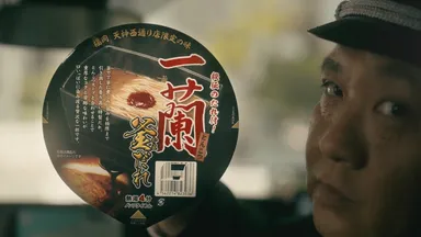 「一蘭とんこつ釜だれ」プロモーションムービー（TVer）１