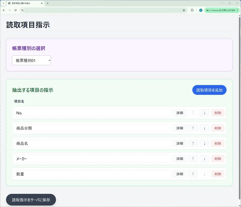 読取項目設定画面