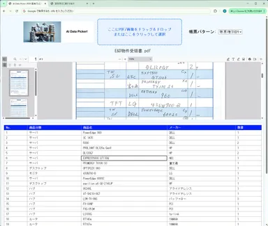 確認・修正画面