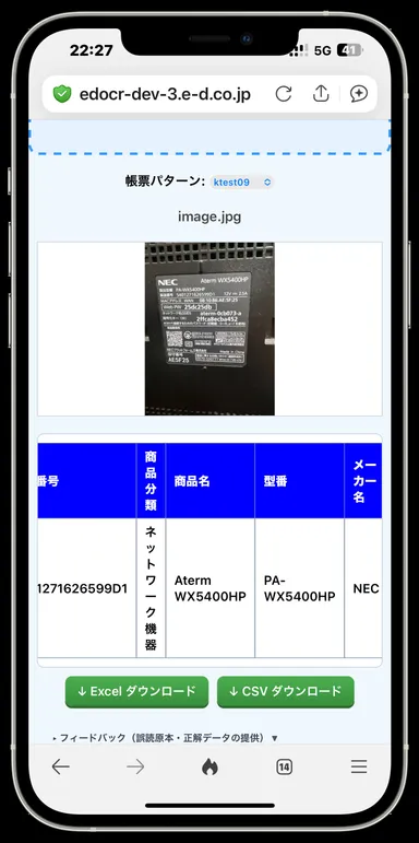 スマホでラベルやカードも読み取れます。