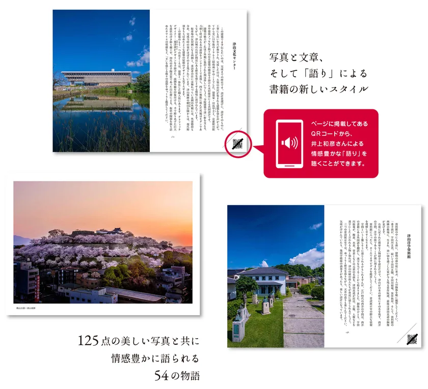 『ものがたりの街 津山』中面