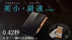 キービジュアル0.42秒片手一瞬