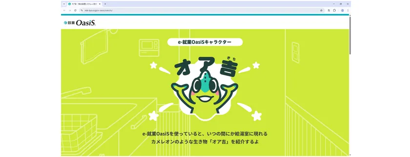 オア吉 公式WEBサイト
