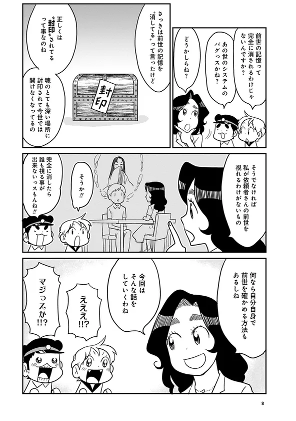前世の記憶