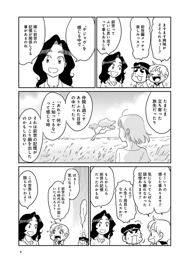 デジャヴ