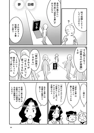 苦手なこと