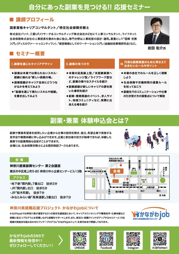 当日の講師紹介