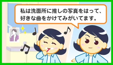 楽しくするアイデア1