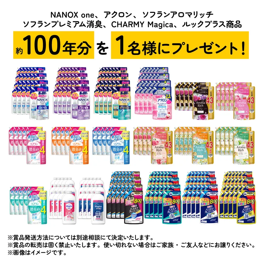 約100年分を1名様にプレゼント！