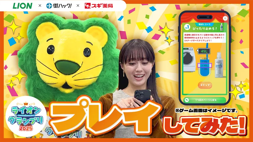 ライオンちゃんがWebミッションのチャレンジを応援