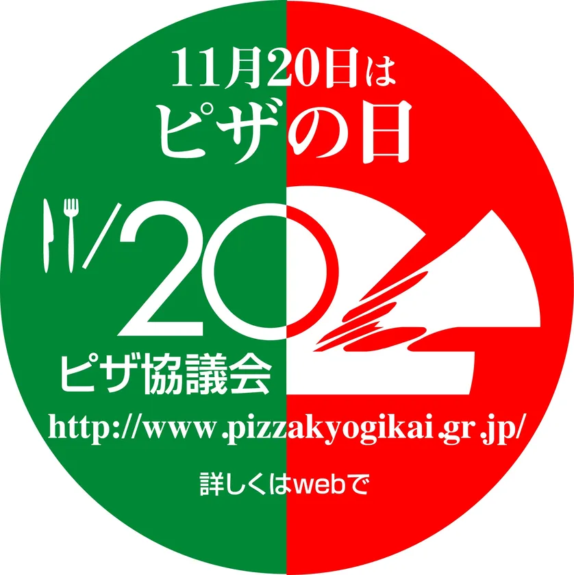 ピザの日ロゴ
