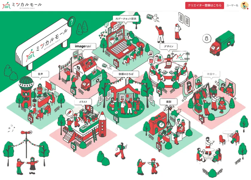 ミツカルモール正式リリース