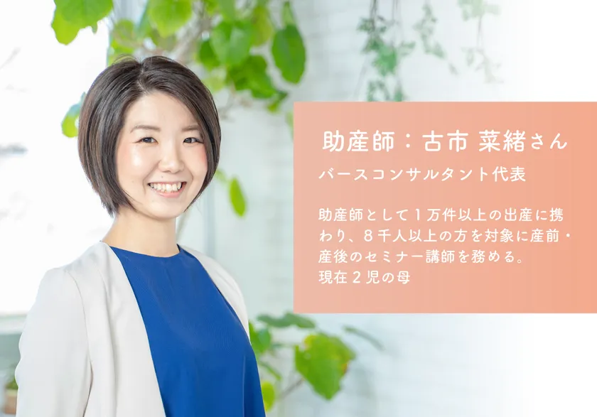助産師 古市 奈緒さん
