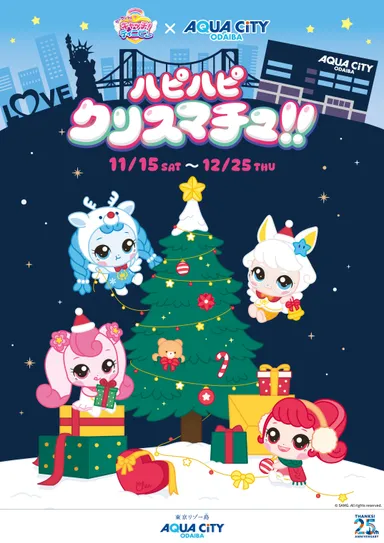 「ハピハピ クリスマチュ!!」 キービジュアル