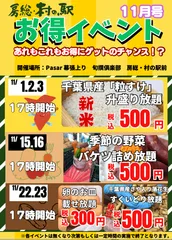 京葉道路幕張SA 房総・村の駅でお得なイベント開催