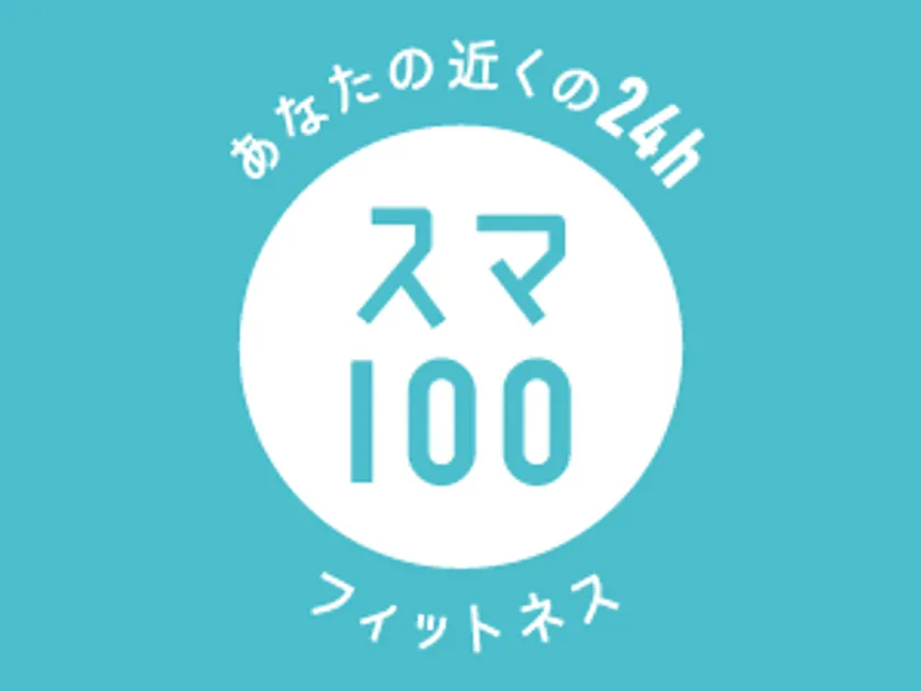 スマートフィット100ロゴ