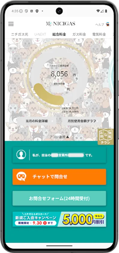 マイニチガス着せ替えデザイン