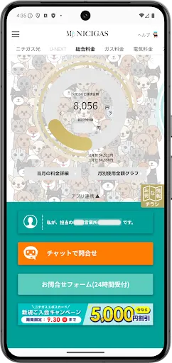 マイニチガス着せ替えデザイン
