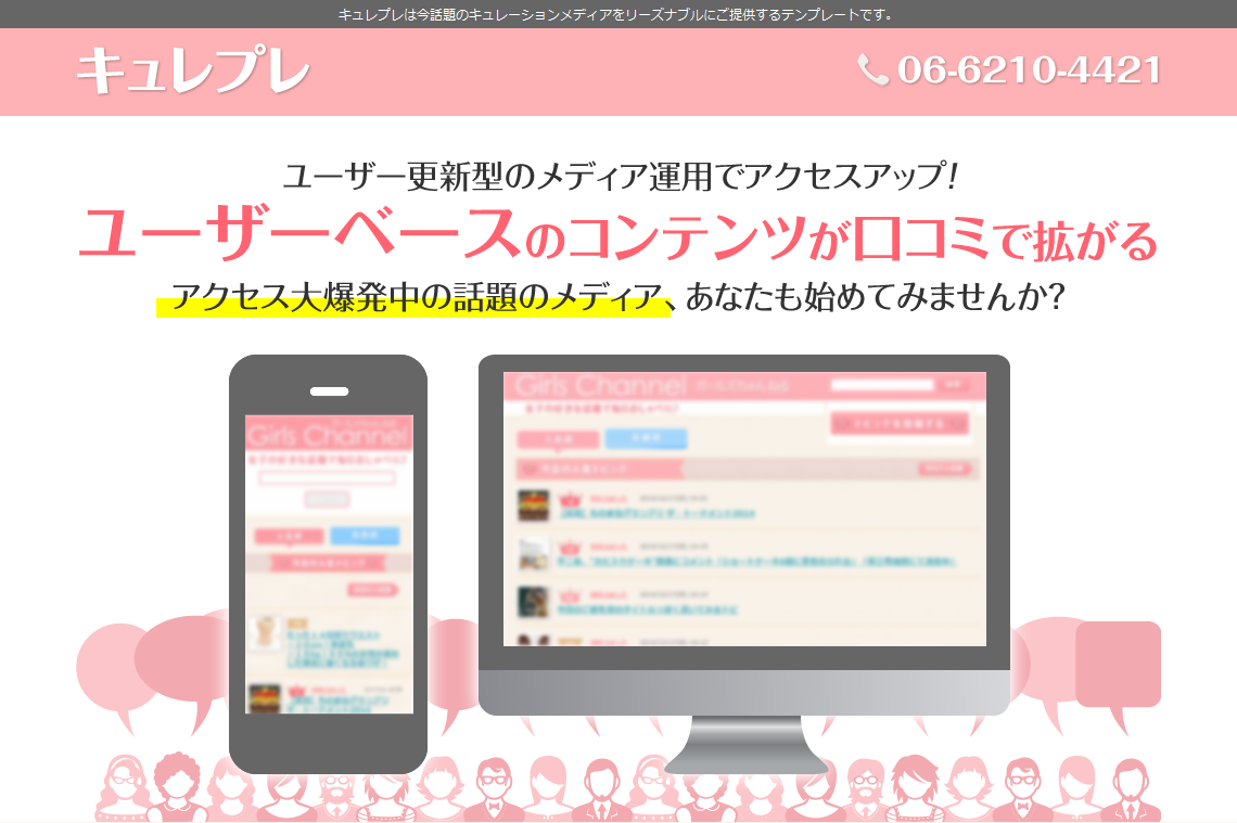 キュレーションサイトを丸ごと提供 キュレーションテンプレート キュレプレ 先着社のみの限定販売開始 株式会社シャリバンのプレスリリース