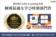 子どもの好き！に合わせて多様な学び方ができるドリルプラネット