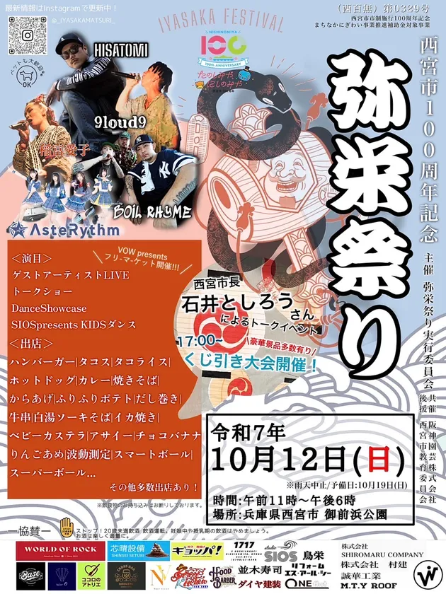 弥栄祭りの詳細