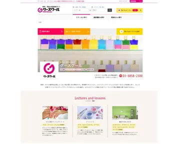 スクール紹介ページ