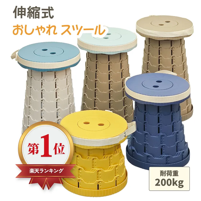 伸縮式 おしゃれスツール