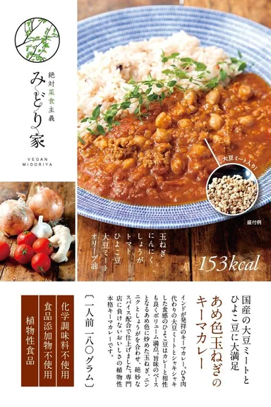 あめ色玉ねぎのキーマカレー